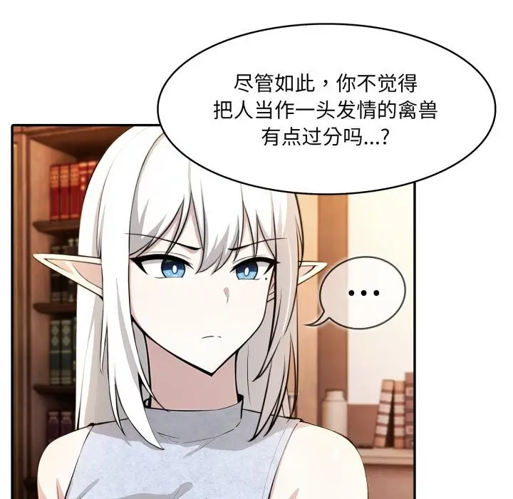 漫画《异世界骑士团长》第30话第20张图