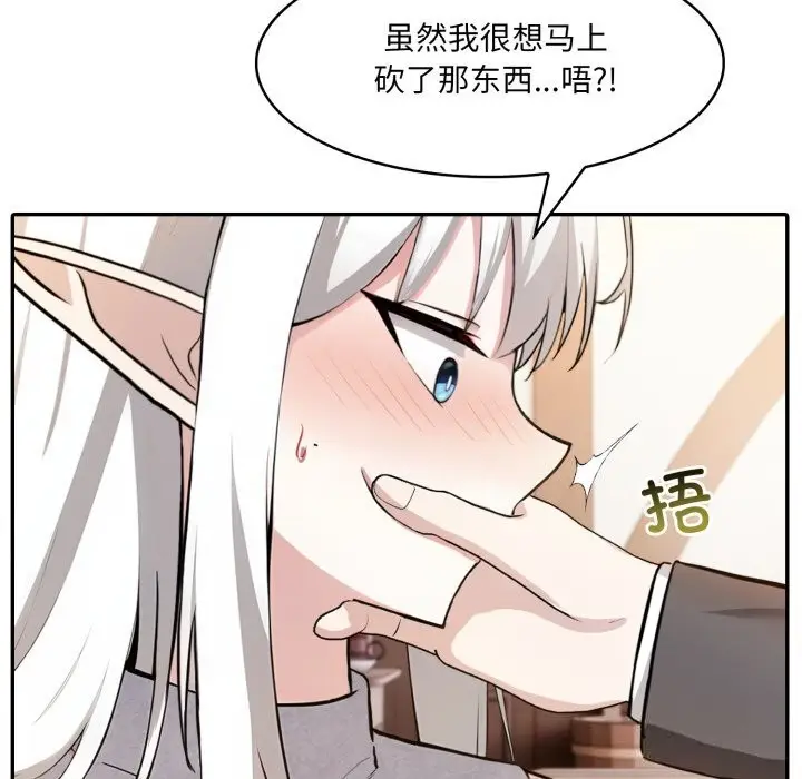 漫画《异世界骑士团长》第30话第26张图