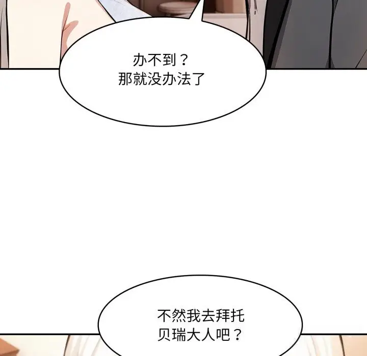 漫画《异世界骑士团长》第30话第47张图