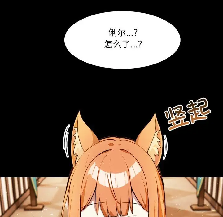 漫画《异世界骑士团长》第30话第72张图