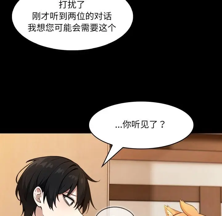 漫画《异世界骑士团长》第30话第75张图