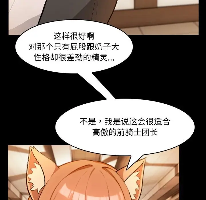 漫画《异世界骑士团长》第30话第81张图