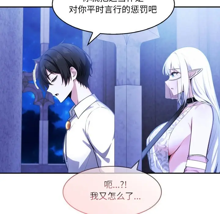 漫画《异世界骑士团长》第30话第85张图