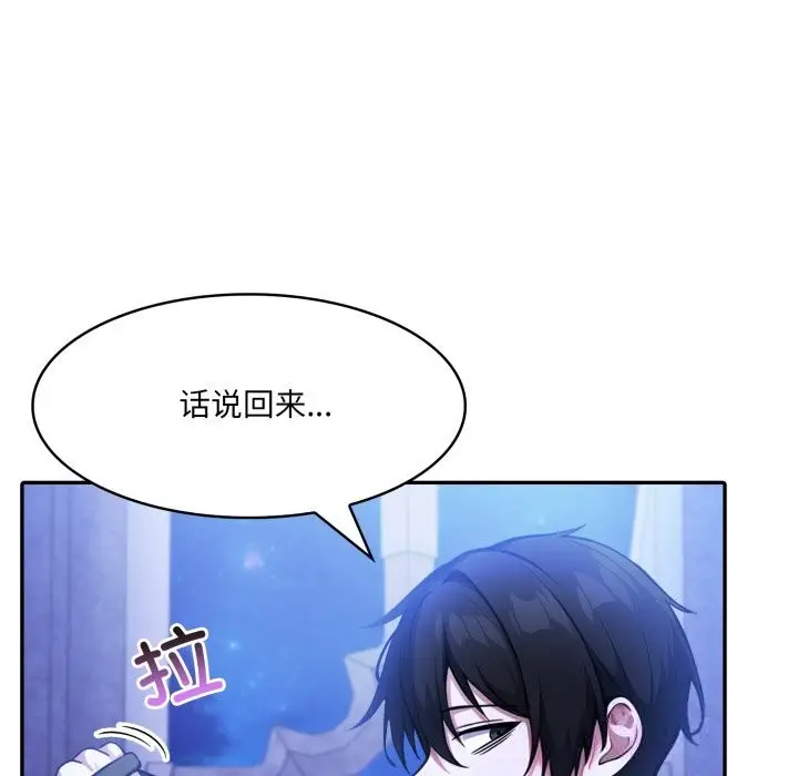 漫画《异世界骑士团长》第30话第94张图