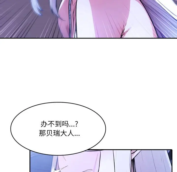 漫画《异世界骑士团长》第31话第109张图
