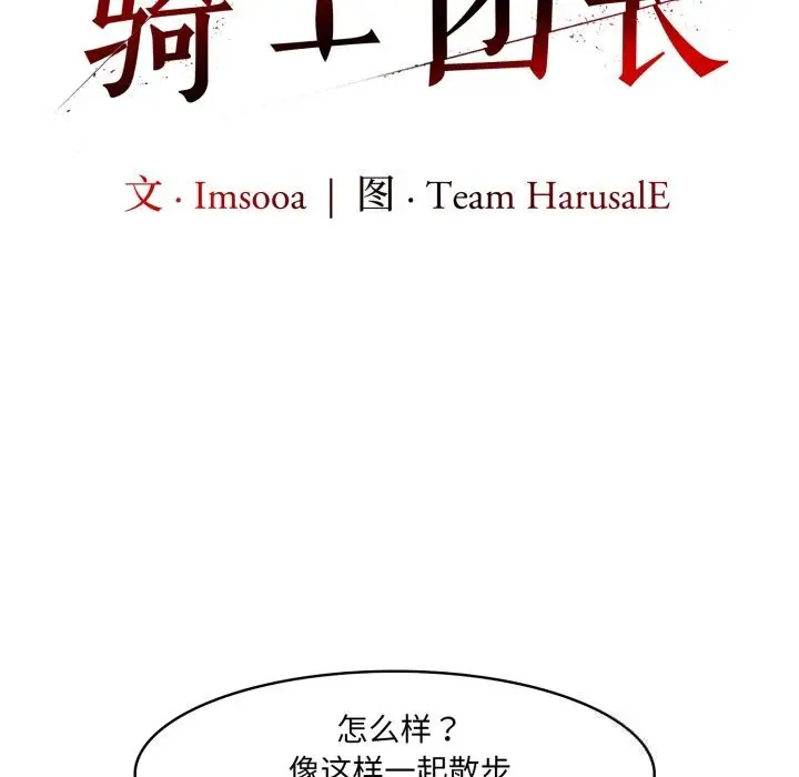 漫画《异世界骑士团长》第31话第72张图