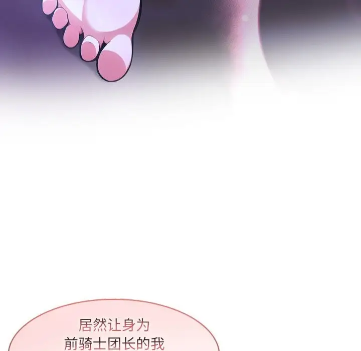 漫画《异世界骑士团长》第31话第77张图