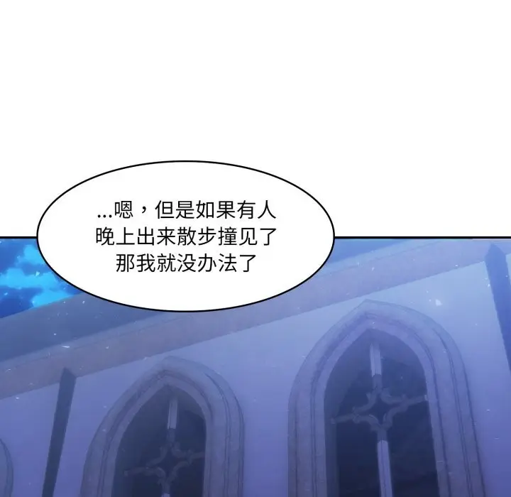 漫画《异世界骑士团长》第31话第91张图