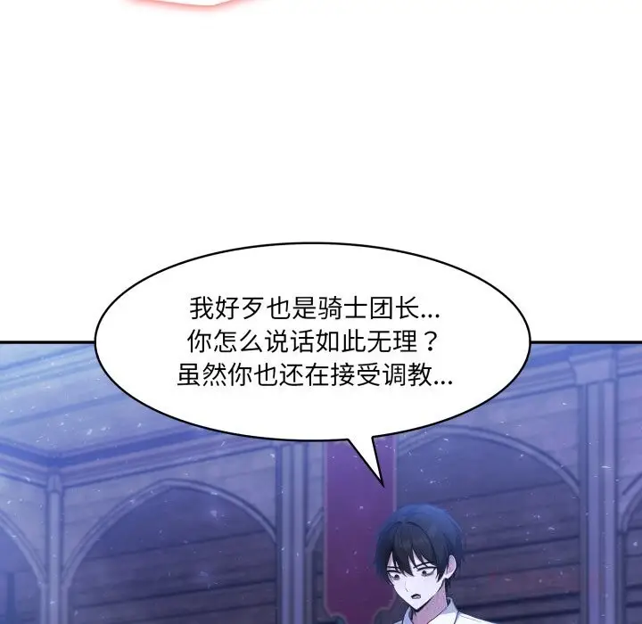 漫画《异世界骑士团长》第31话第99张图