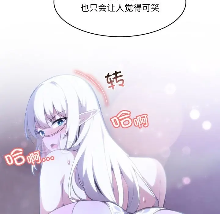 漫画《异世界骑士团长》第32话第20张图