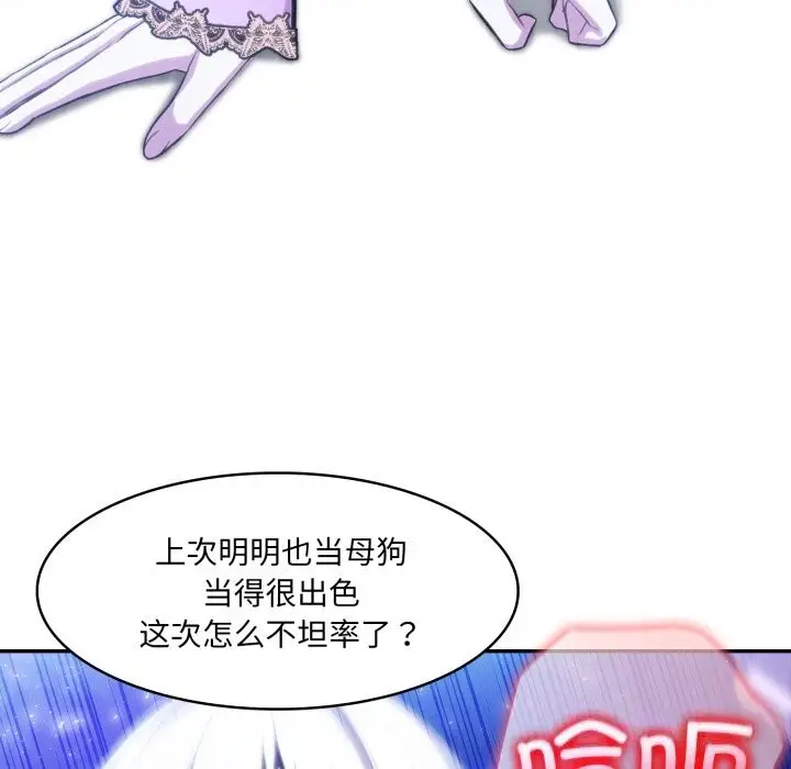 漫画《异世界骑士团长》第32话第61张图