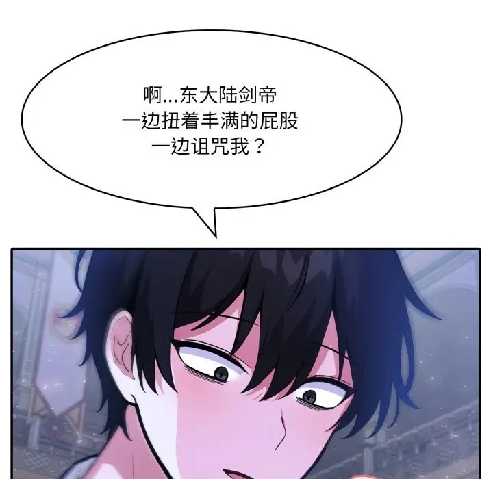 漫画《异世界骑士团长》第32话第78张图