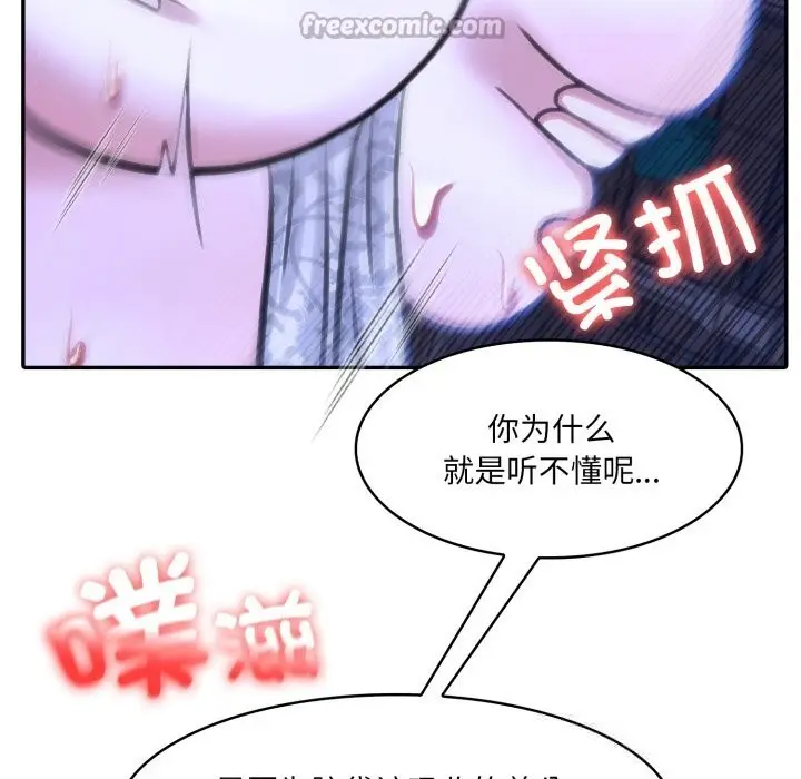 漫画《异世界骑士团长》第32话第84张图