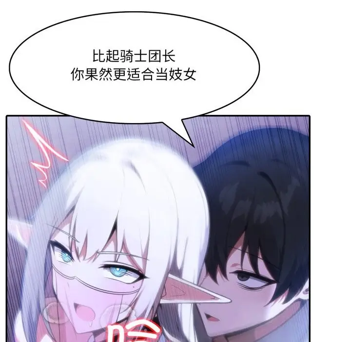 漫画《异世界骑士团长》第32话第91张图