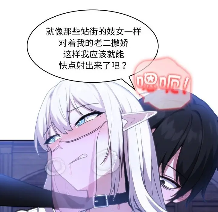 漫画《异世界骑士团长》第32话第97张图