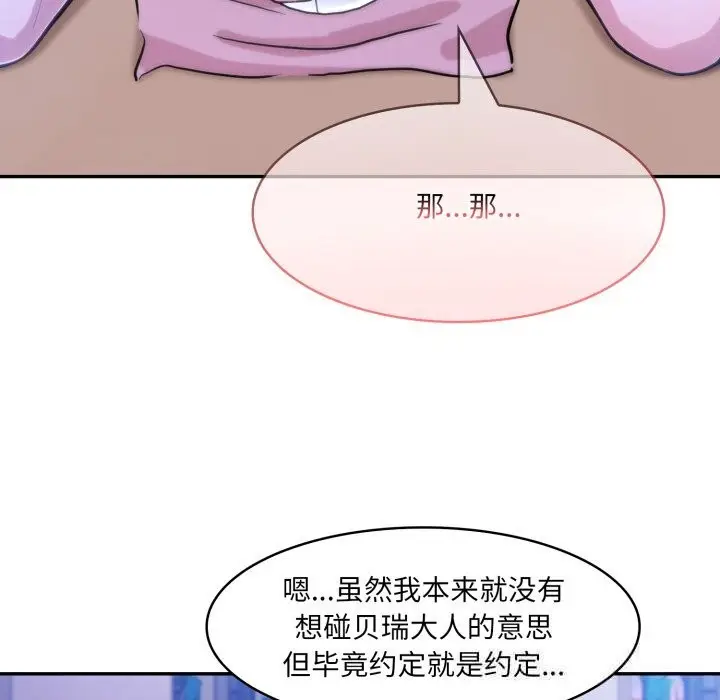 漫画《异世界骑士团长》第33话第141张图
