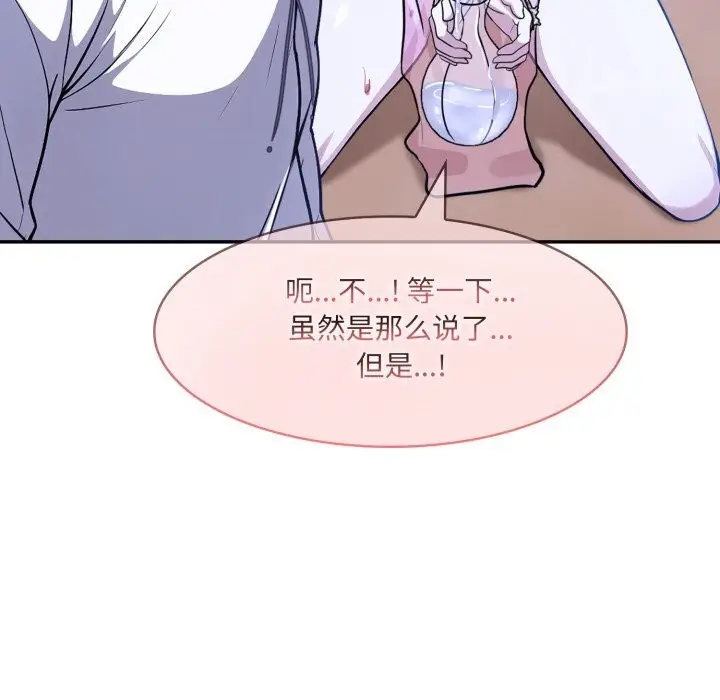 漫画《异世界骑士团长》第33话第143张图