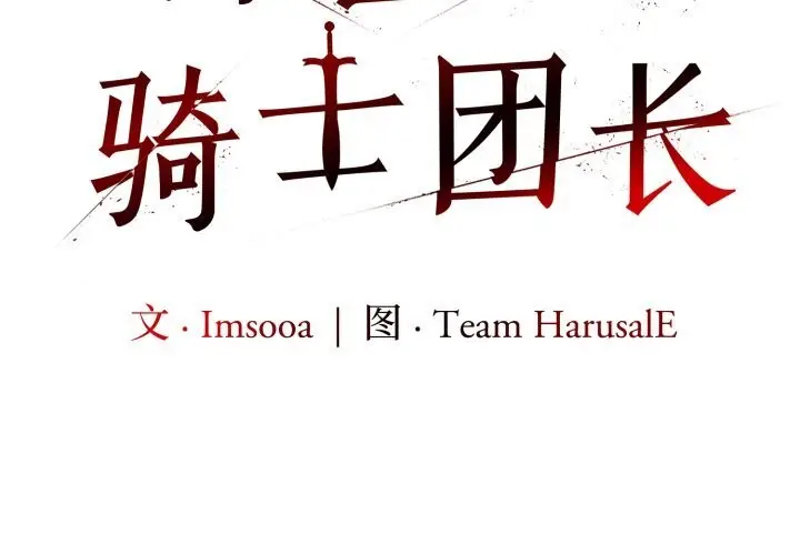 漫画《异世界骑士团长》第33话第2张图