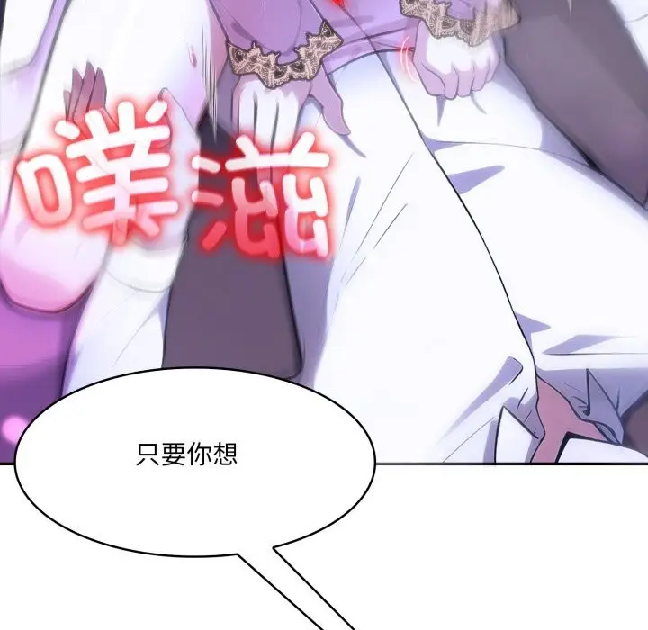 漫画《异世界骑士团长》第33话第74张图