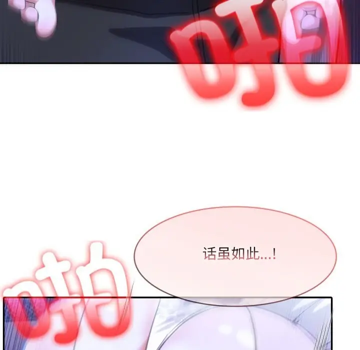 漫画《异世界骑士团长》第33话第77张图