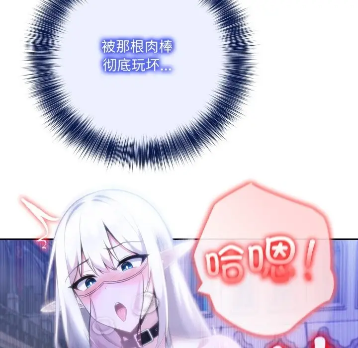 漫画《异世界骑士团长》第33话第90张图