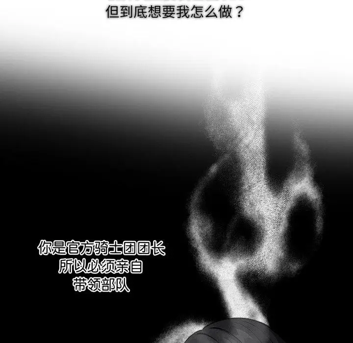 漫画《异世界骑士团长》第34话第123张图