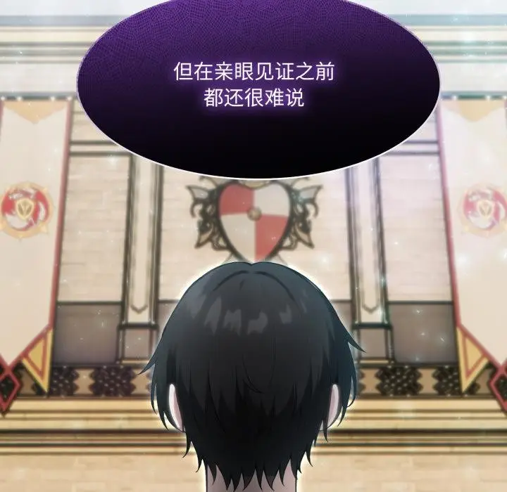 漫画《异世界骑士团长》第34话第132张图