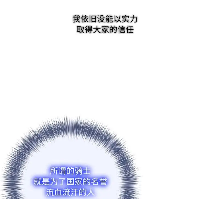 漫画《异世界骑士团长》第34话第134张图
