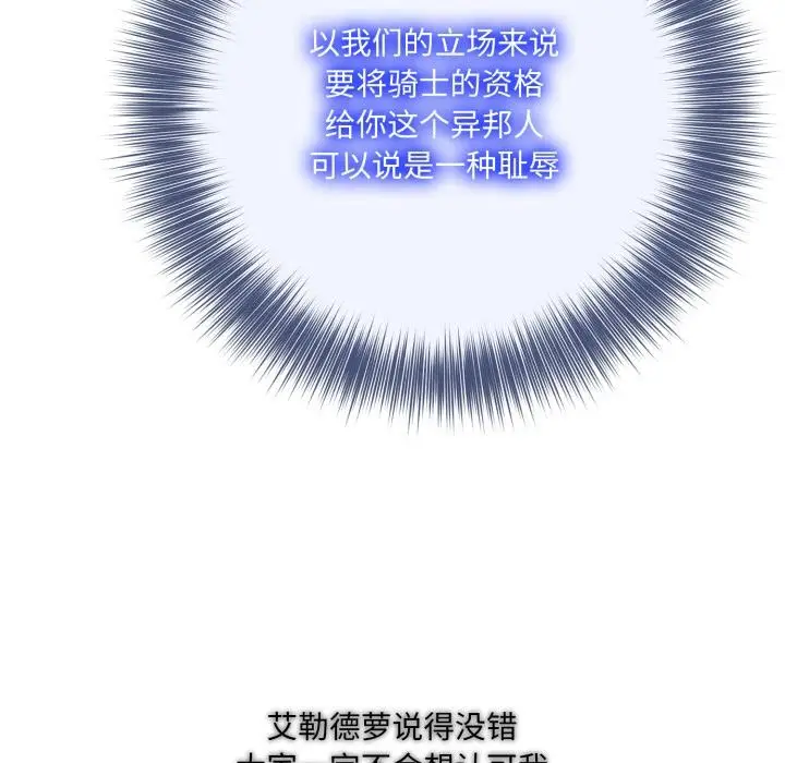 漫画《异世界骑士团长》第34话第136张图