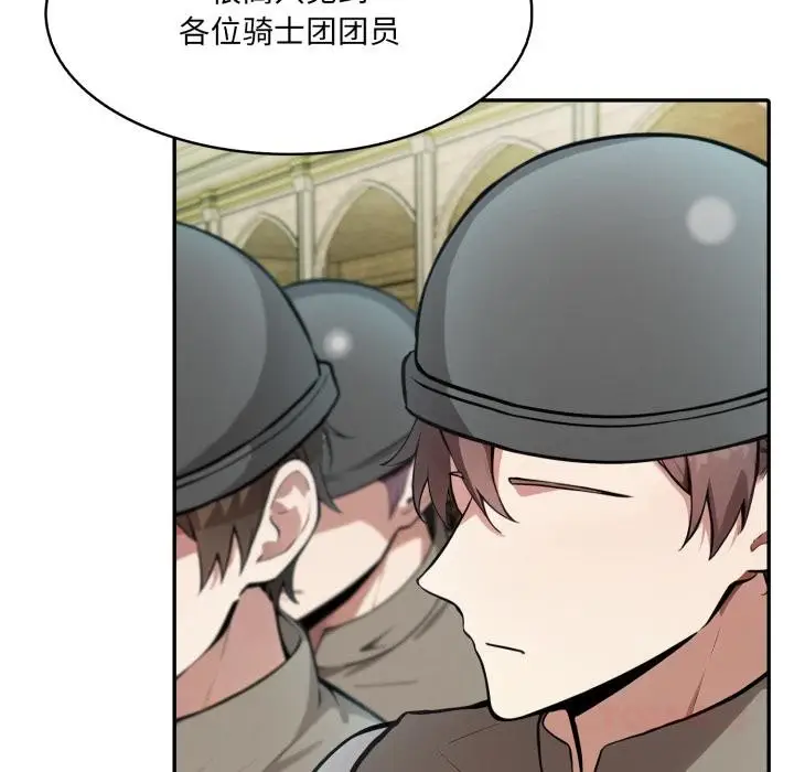 漫画《异世界骑士团长》第34话第138张图