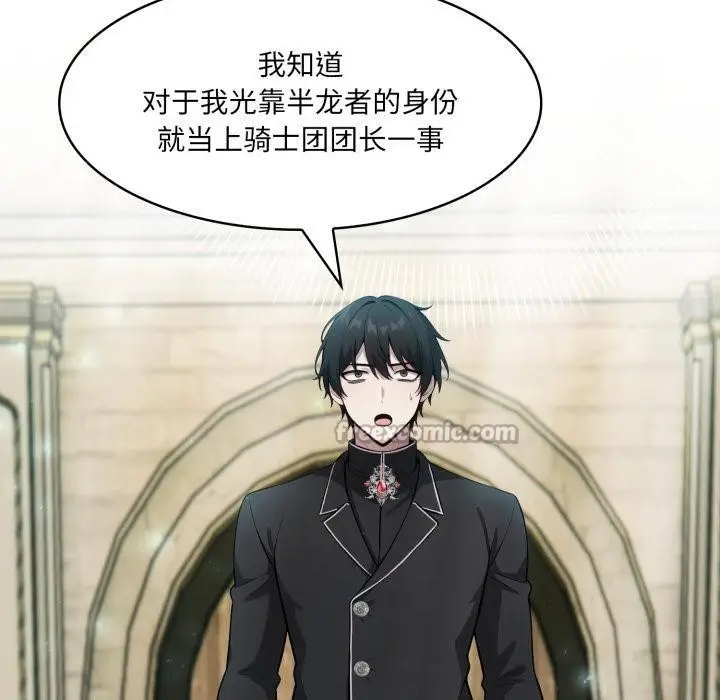 漫画《异世界骑士团长》第34话第140张图