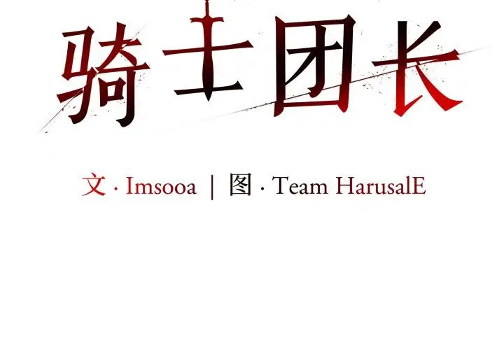 漫画《异世界骑士团长》第34话第2张图