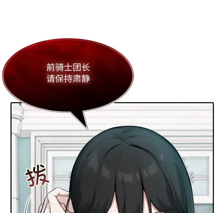 漫画《异世界骑士团长》第34话第91张图