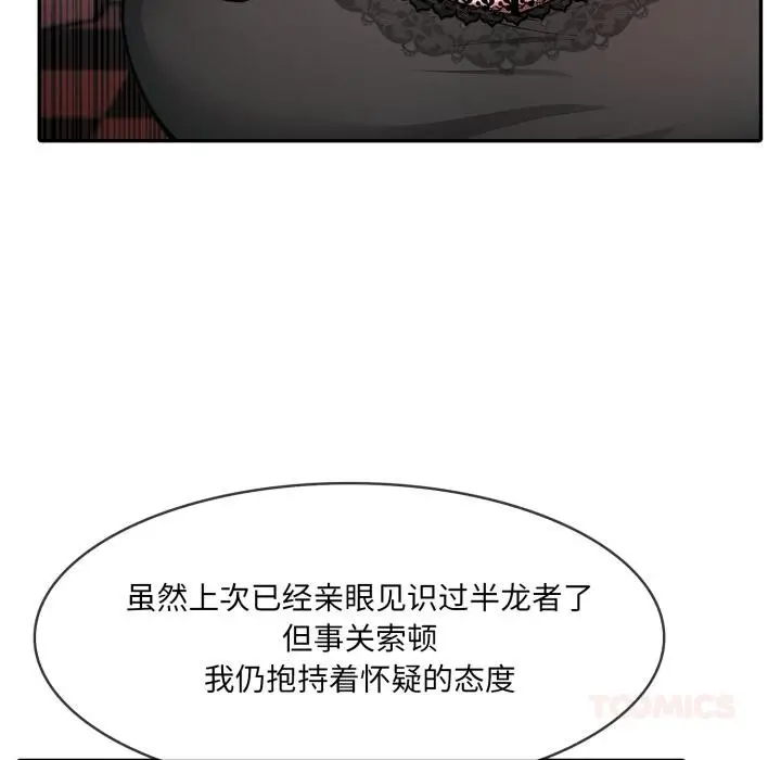 漫画《异世界骑士团长》第34话第93张图
