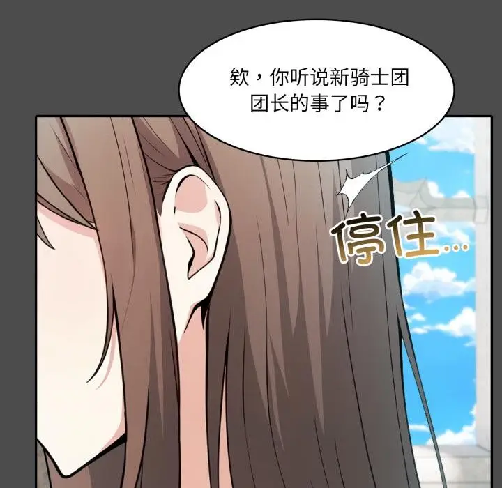 漫画《异世界骑士团长》第35话第114张图