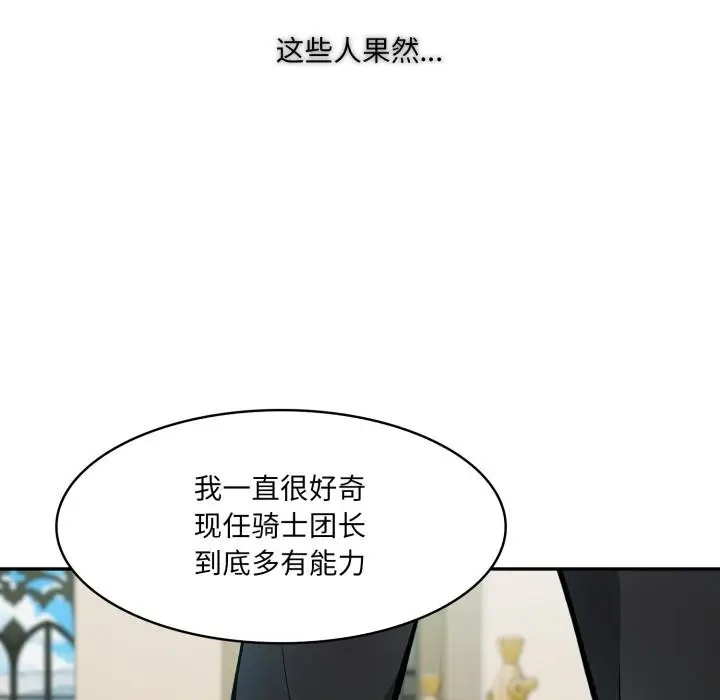 漫画《异世界骑士团长》第35话第13张图