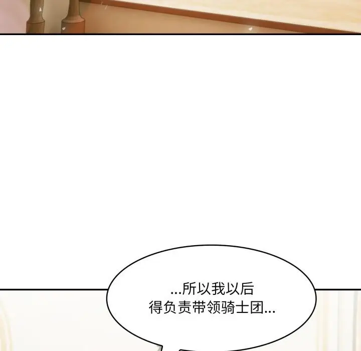 漫画《异世界骑士团长》第35话第136张图