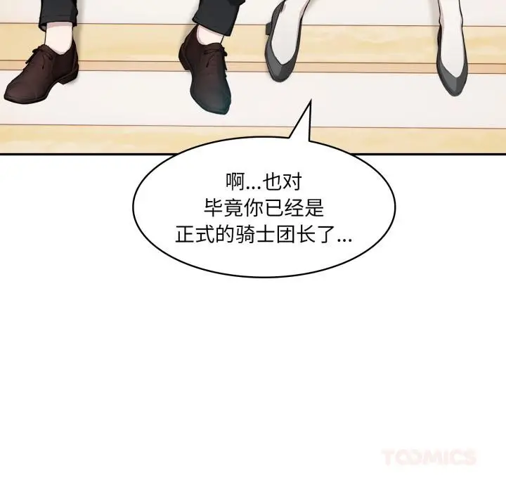 漫画《异世界骑士团长》第35话第138张图