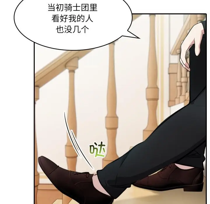 漫画《异世界骑士团长》第35话第141张图