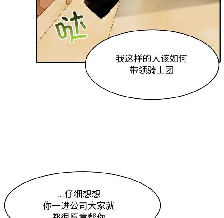 漫画《异世界骑士团长》第35话第142张图