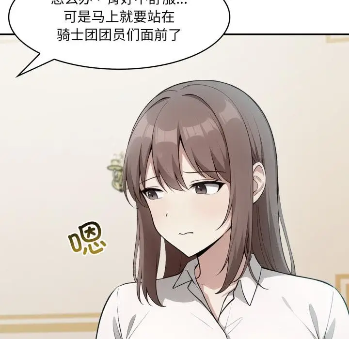 漫画《异世界骑士团长》第35话第148张图