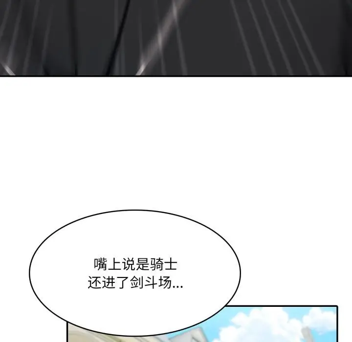 漫画《异世界骑士团长》第35话第22张图