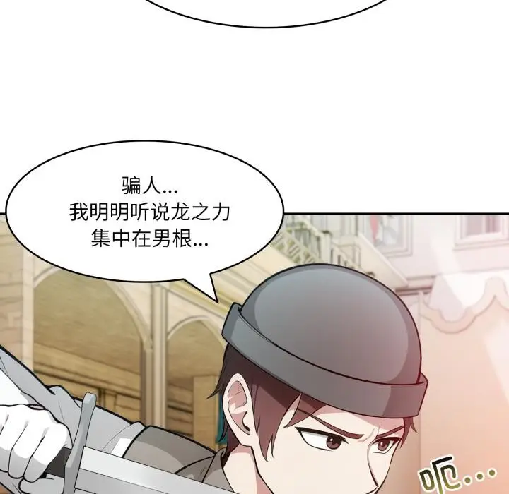 漫画《异世界骑士团长》第35话第43张图
