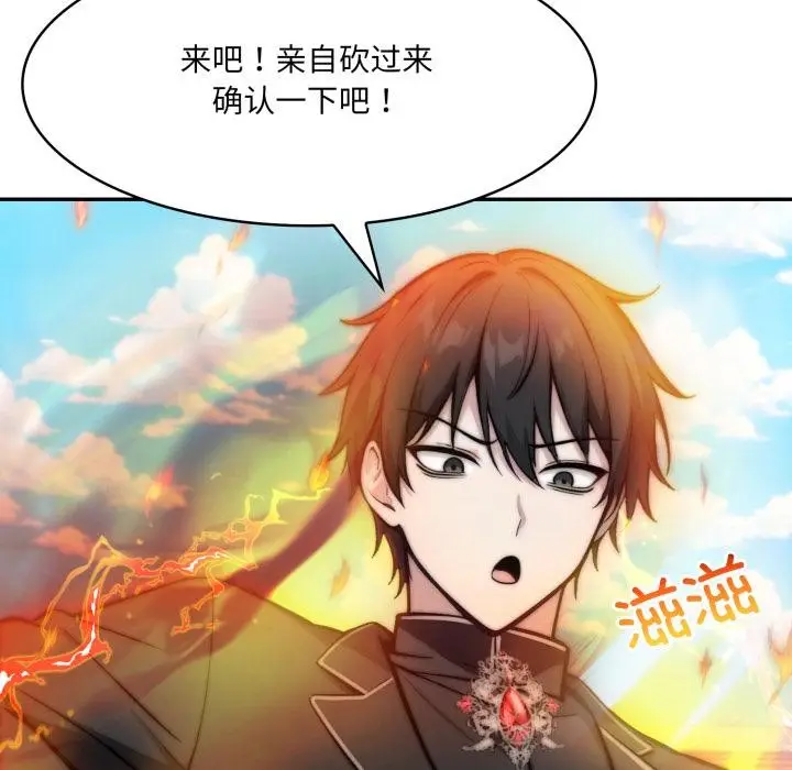 漫画《异世界骑士团长》第35话第79张图