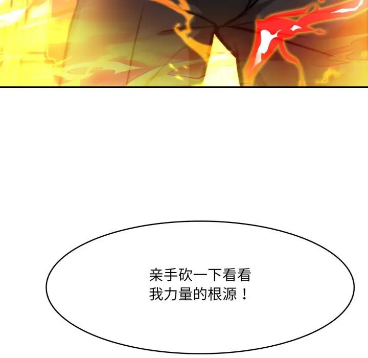 漫画《异世界骑士团长》第35话第81张图