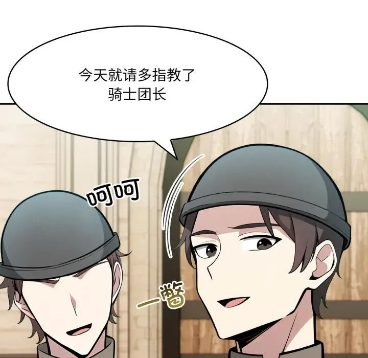漫画《异世界骑士团长》第35话第9张图