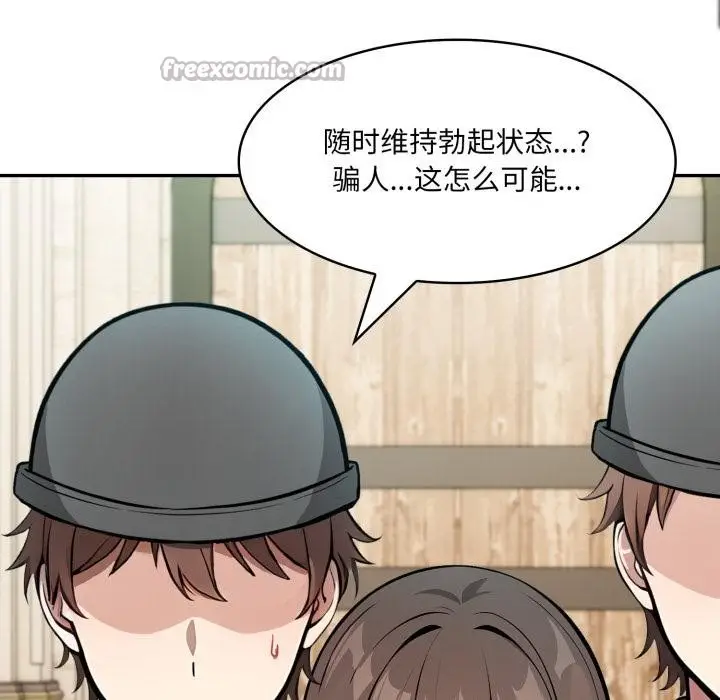 漫画《异世界骑士团长》第35话第98张图