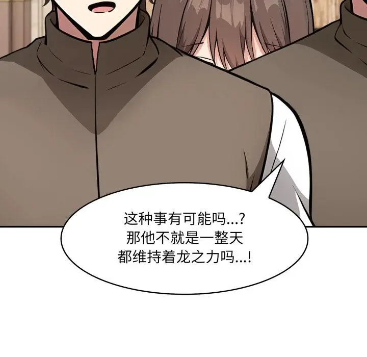 漫画《异世界骑士团长》第35话第99张图