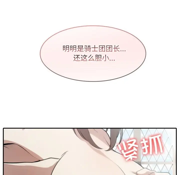 漫画《异世界骑士团长》第36话第60张图