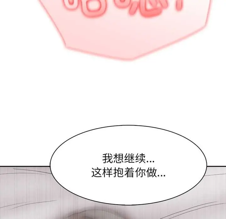 漫画《异世界骑士团长》第37话第121张图